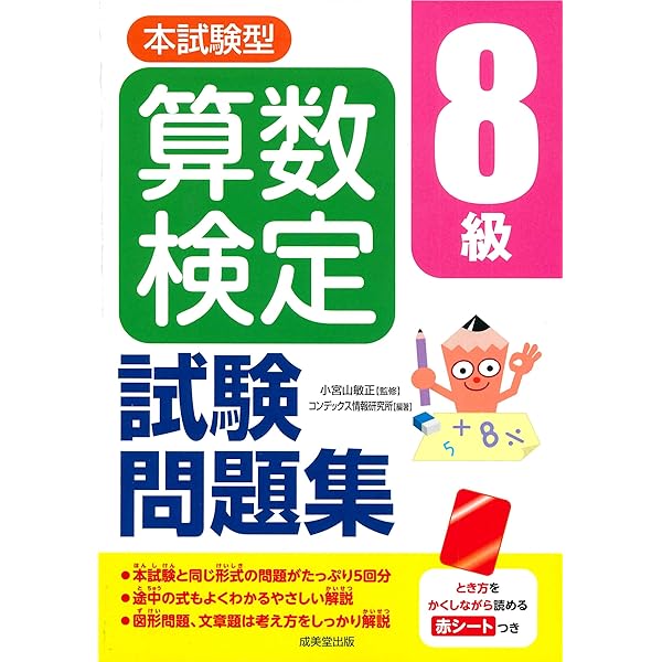 本試験型 算数検定7級試験問題集 | 小宮山 敏正, コンデックス